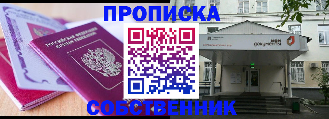 прописка законно в Владикавказе